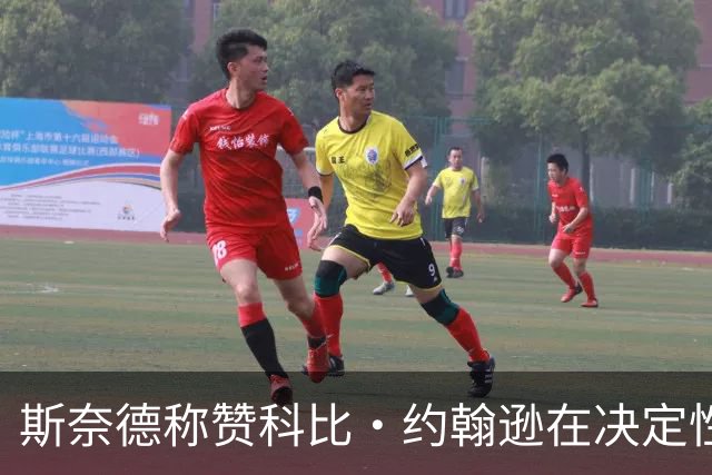 斯奈德称赞科比·约翰逊在决定性时刻的表现